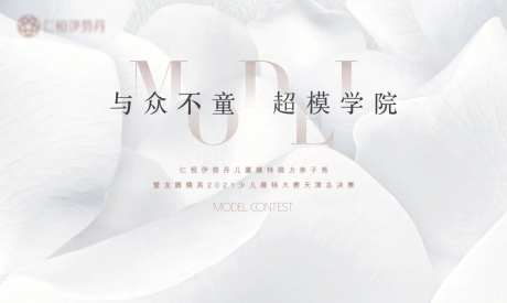 儿童模特大赛背景板-采灵感-https://www.cailinggan.com/