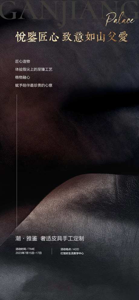 皮具diy活动海报-采灵感-https://www.cailinggan.com/