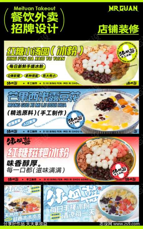 美团冰粉类店铺装修设计-采灵感-https://www.cailinggan.com/