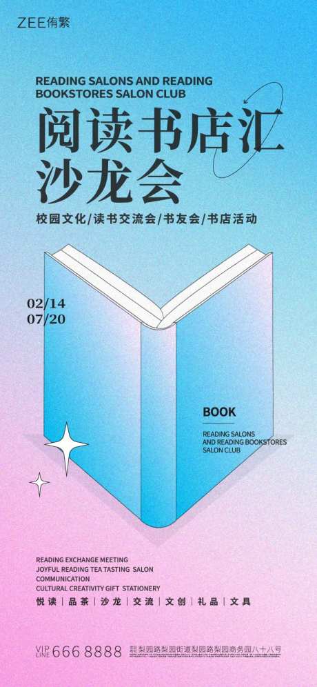 书店活动海报-采灵感-https://www.cailinggan.com/