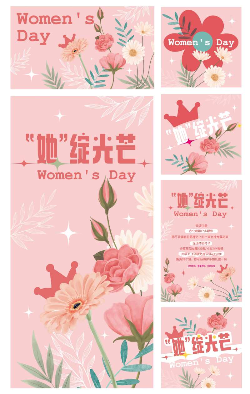 38妇女节母亲节情人节送花活动海报-采灵感-cailinggan.com