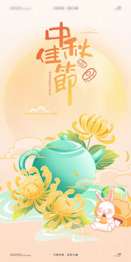 中秋佳节-采灵感-https://www.cailinggan.com/