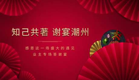 中式家宴答谢宴活动KV-采灵感-https://www.cailinggan.com/