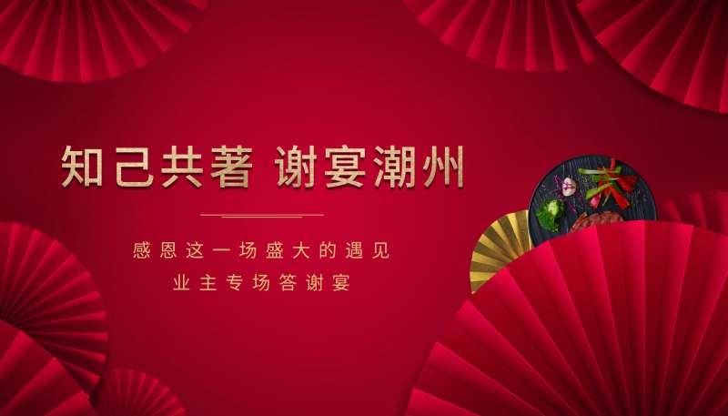 中式家宴答谢宴活动KV-采灵感-cailinggan.com