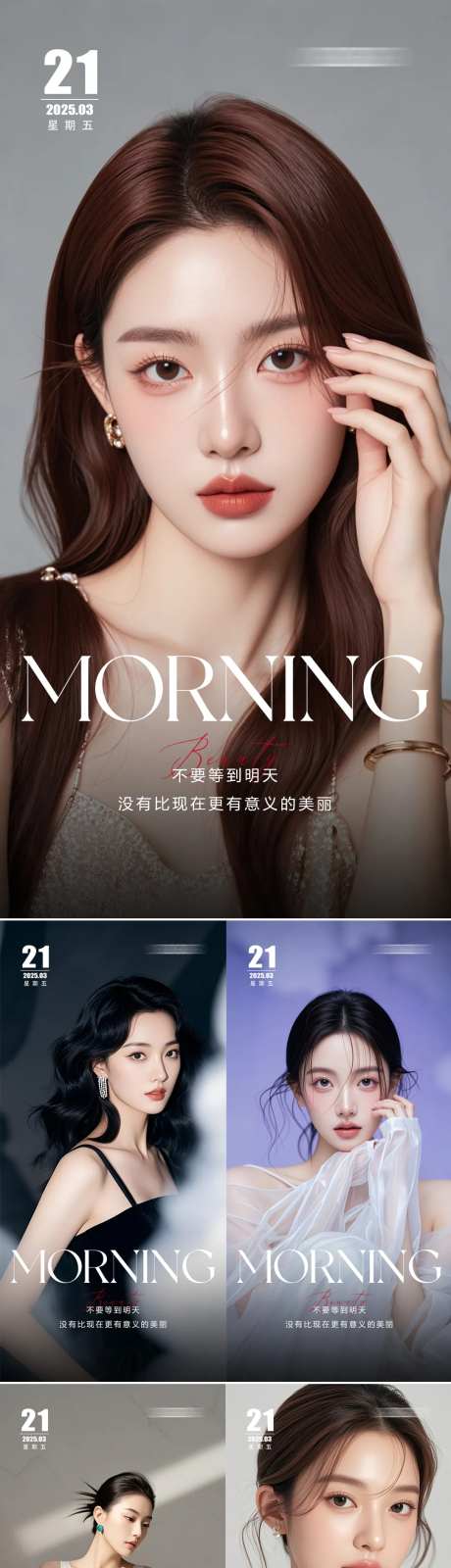 医美早安人物系列海报-采灵感-cailinggan.com