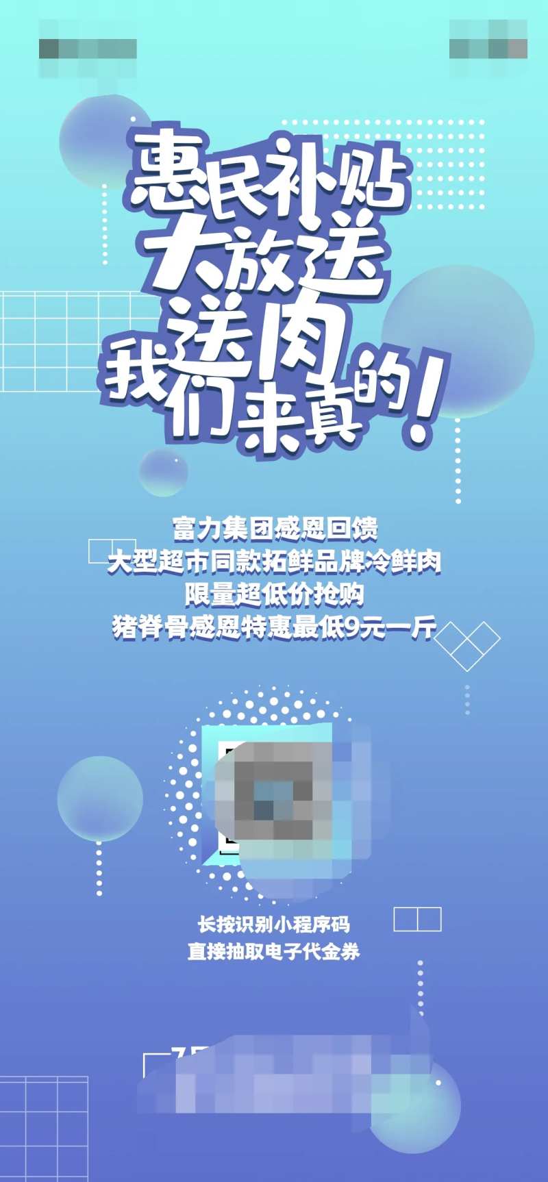 地产送肉活动海报-采灵感-cailinggan.com