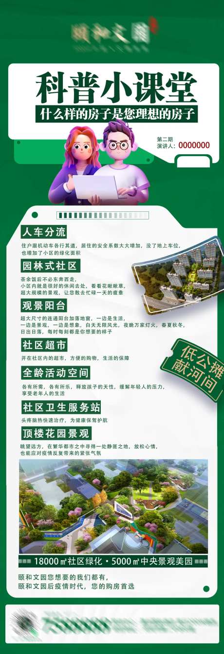 科普小课堂海报-采灵感-https://www.cailinggan.com/