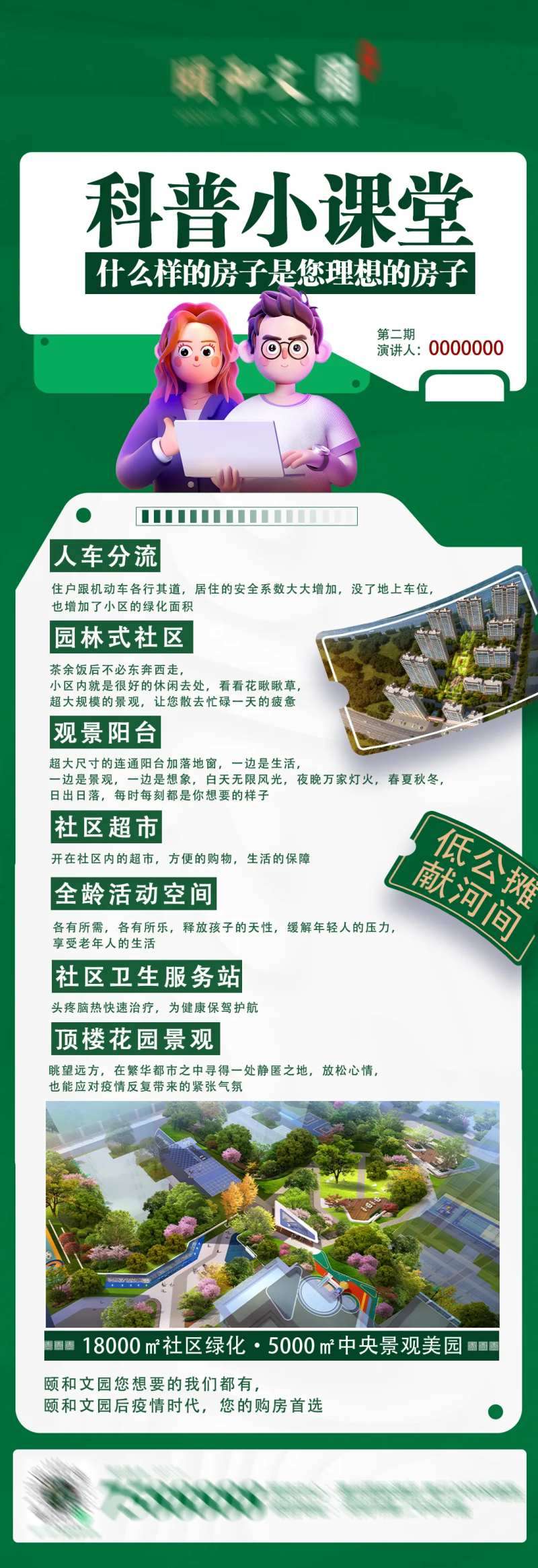 科普小课堂海报-采灵感-cailinggan.com