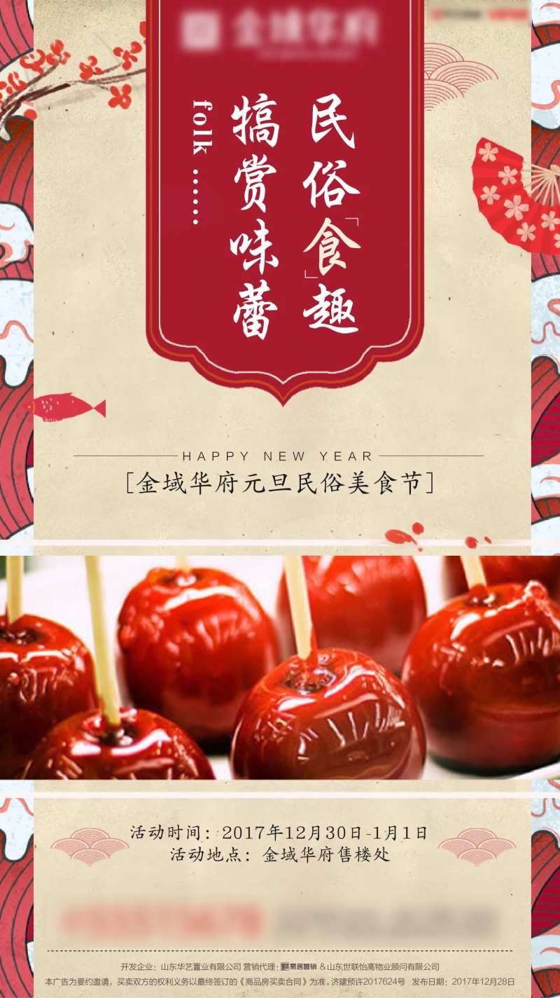 房地产传统民俗糖葫芦美食节暖场海报-采灵感-cailinggan.com
