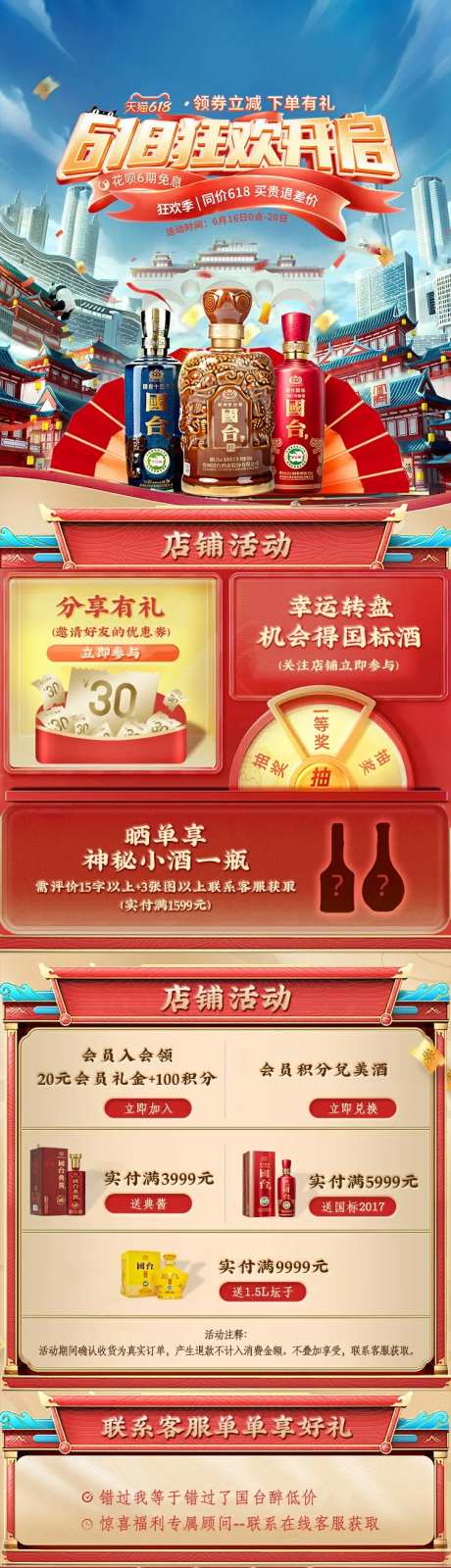 白酒618大促首页-采灵感-https://www.cailinggan.com/