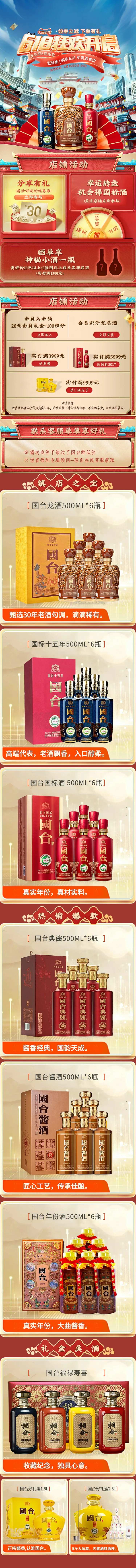 白酒618大促首页-采灵感-cailinggan.com