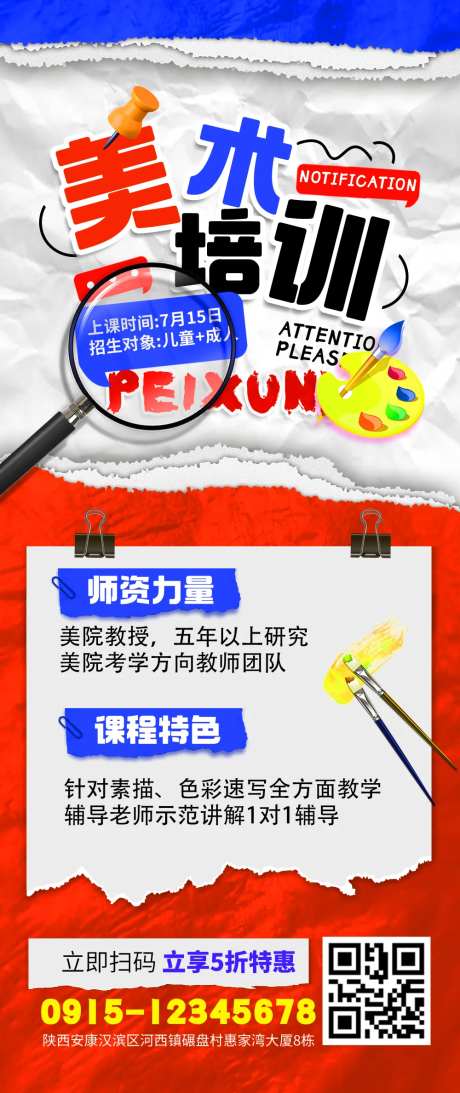 美术培训活动海报-采灵感-https://www.cailinggan.com/