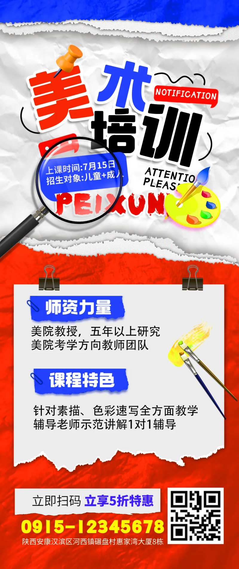 美术培训活动海报-采灵感-cailinggan.com