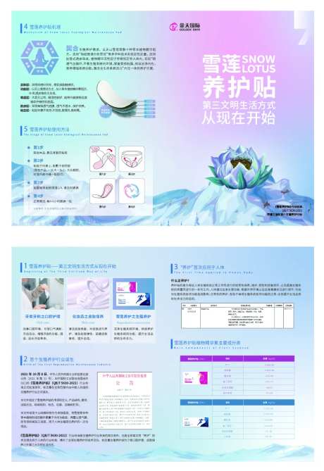 雪莲产品二折页-采灵感-https://www.cailinggan.com/