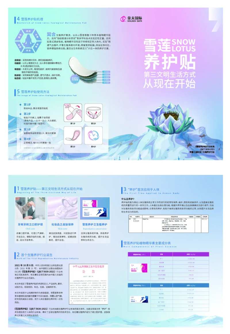 雪莲产品二折页-采灵感-cailinggan.com