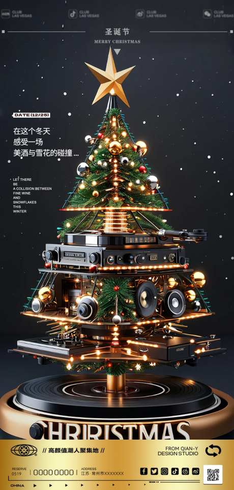 圣诞节圣诞树海报-采灵感-https://www.cailinggan.com/