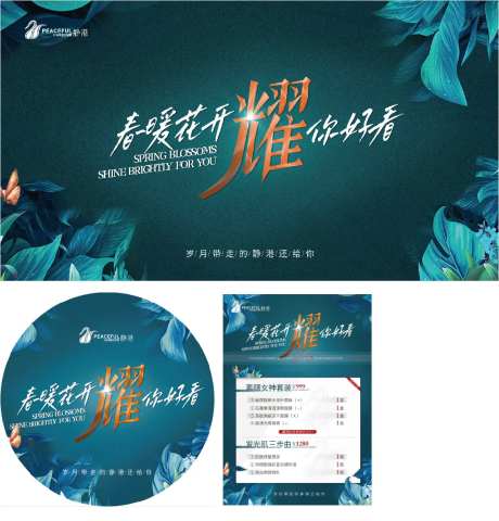 医美活动背景板物料-采灵感-https://www.cailinggan.com/