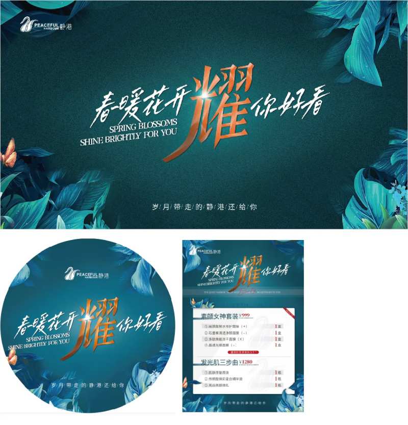 医美活动背景板物料-采灵感-cailinggan.com
