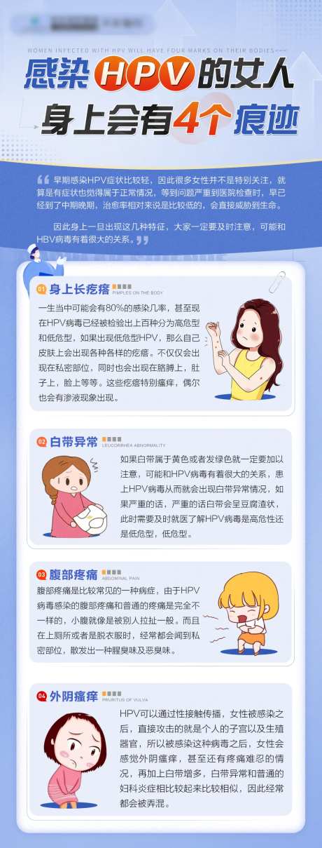 感染HPV的女人科普海报-采灵感-https://www.cailinggan.com/