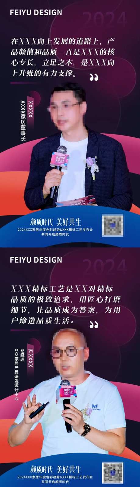 发布会金句嘉宾人物系列海报-采灵感-https://www.cailinggan.com/