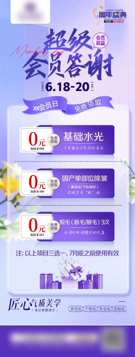 医美会员答谢活动展架-采灵感-https://www.cailinggan.com/
