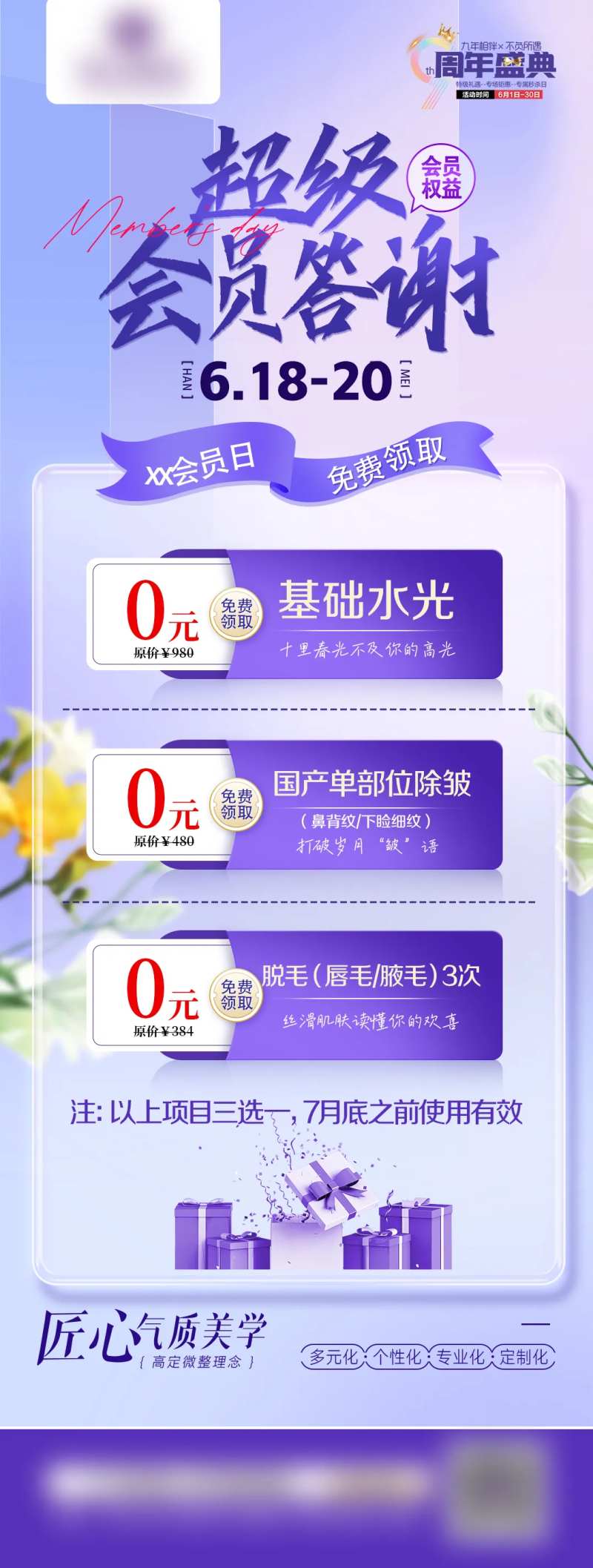 医美会员答谢活动展架-采灵感-cailinggan.com