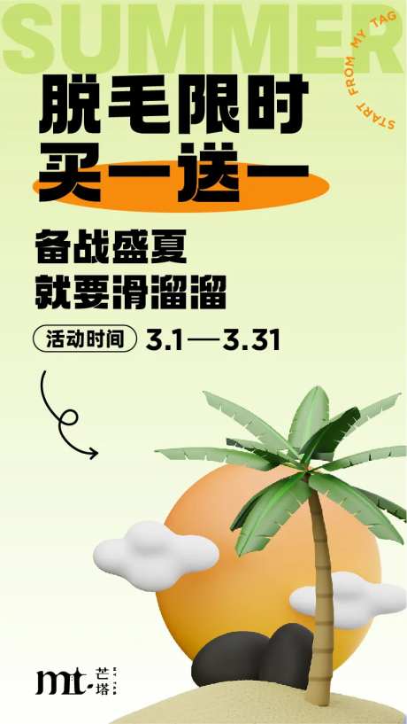 限时买一送一卡通海报-采灵感-https://www.cailinggan.com/