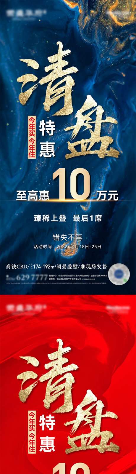 清盘特惠最后一席系列海报-采灵感-https://www.cailinggan.com/
