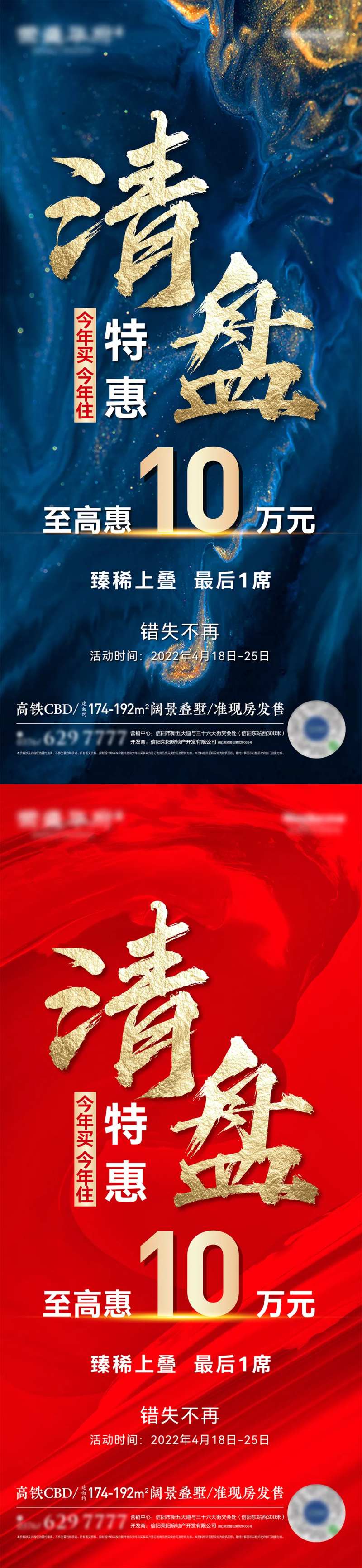 清盘特惠最后一席系列海报-采灵感-cailinggan.com