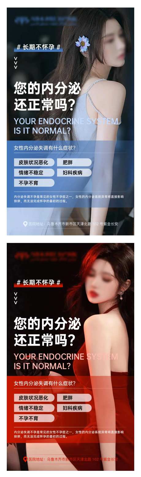内分泌失调-采灵感-https://www.cailinggan.com/