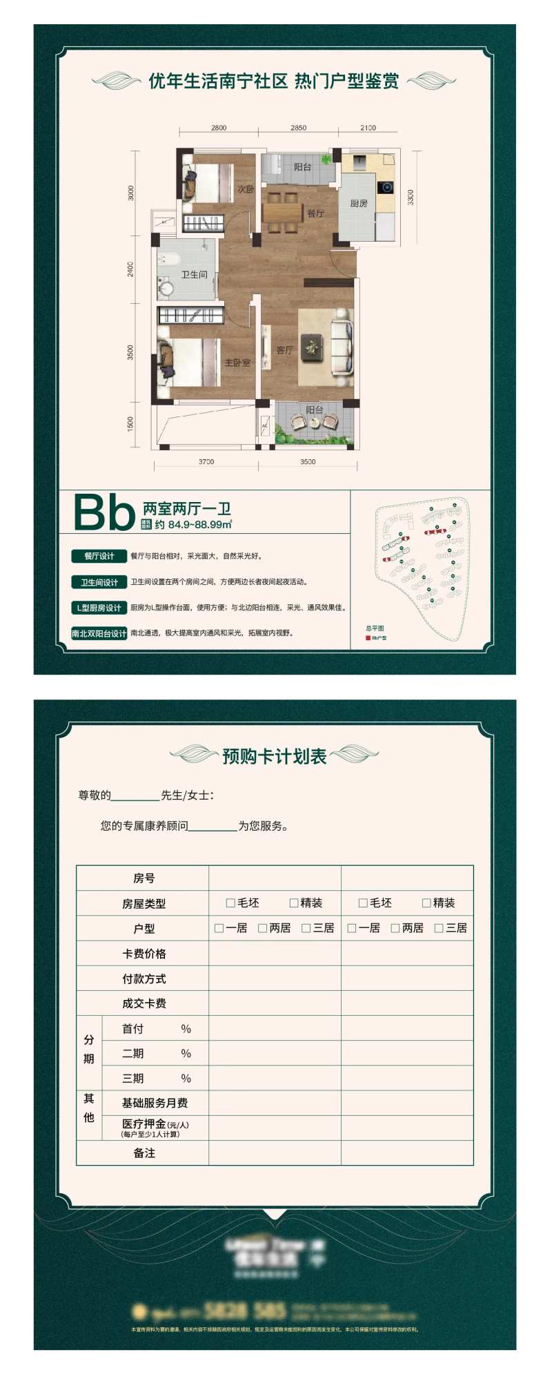 地产户型置业计划书-采灵感-cailinggan.com