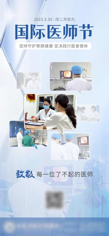 国际医师节海报-采灵感-https://www.cailinggan.com/