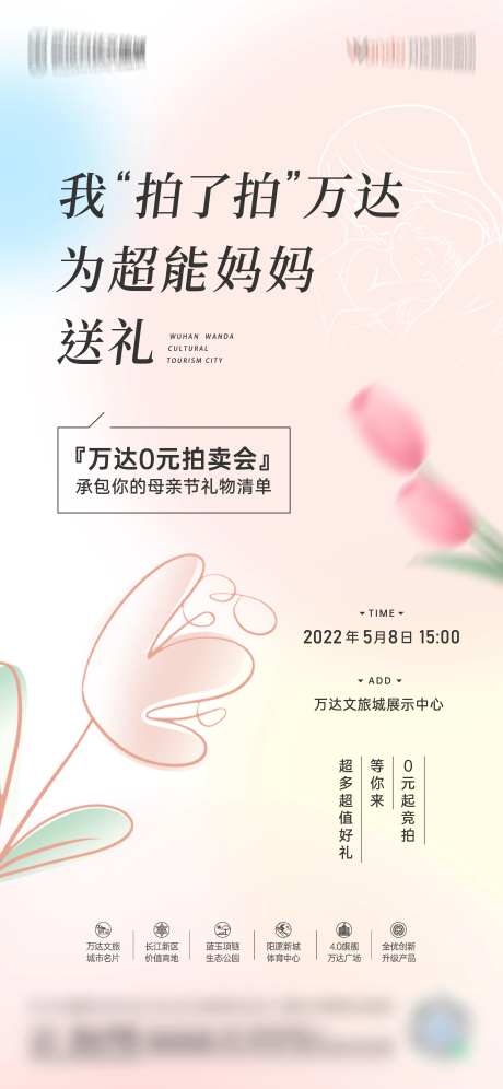 母亲节拍卖活动单图-采灵感-https://www.cailinggan.com/