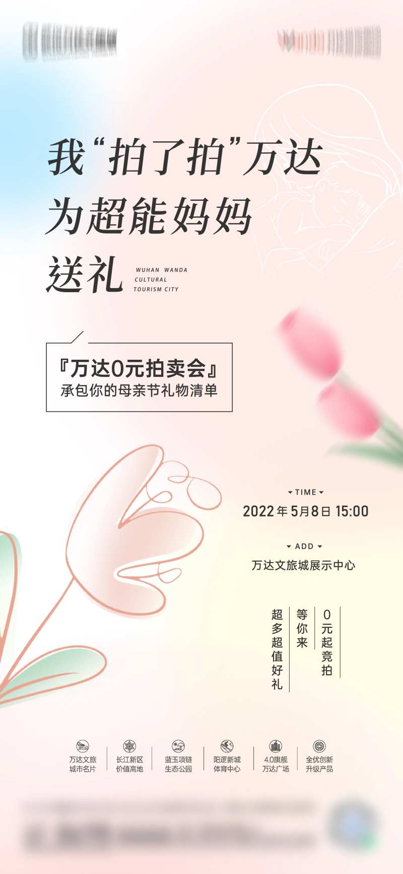 母亲节拍卖活动单图-采灵感-cailinggan.com