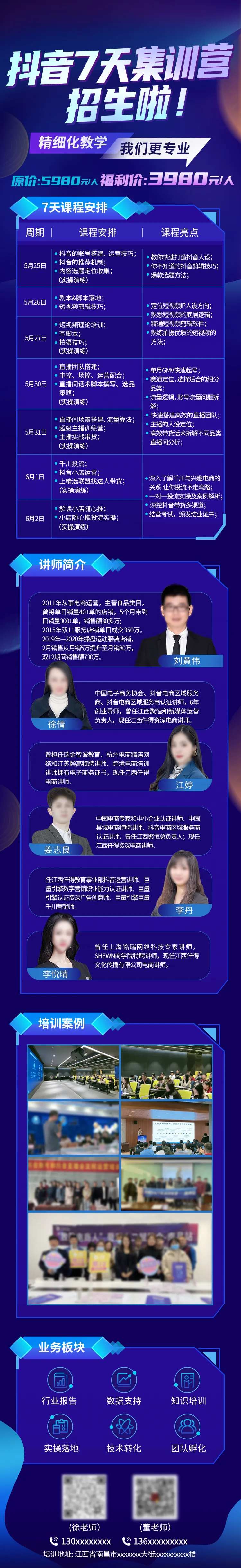 课程培训长图-采灵感-cailinggan.com