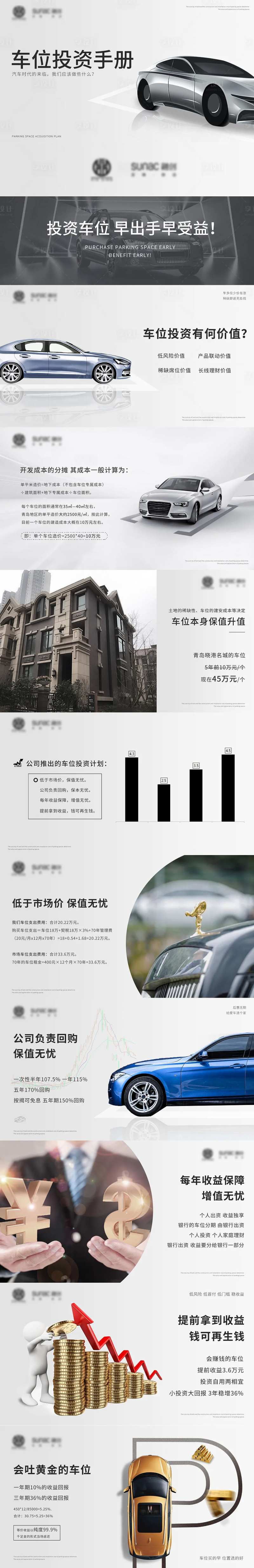 简约车位汽车投资金融商务PPT-采灵感-cailinggan.com
