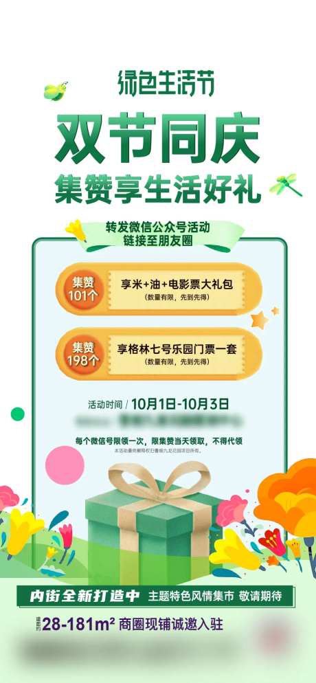 绿色生活节环保积攒单图海报-采灵感-https://www.cailinggan.com/