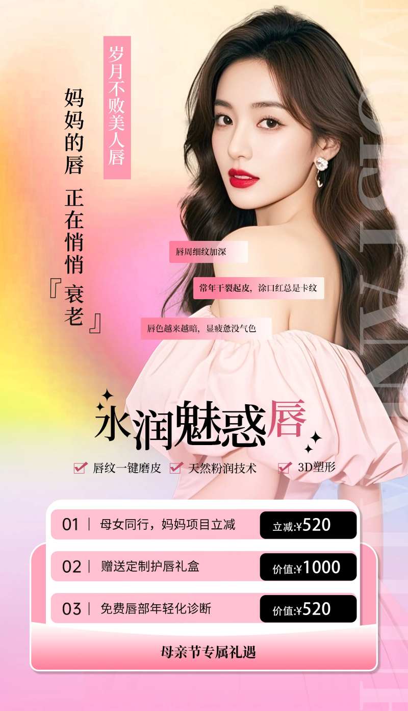 医美水润魅惑唇海报-采灵感-cailinggan.com