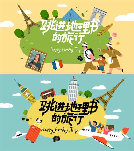 环球世界旅行卡通插画活动背景板-采灵感-https://www.cailinggan.com/