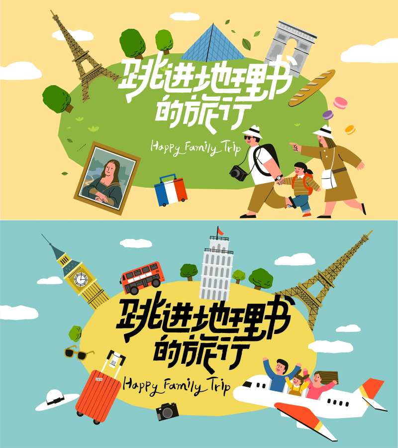 环球世界旅行卡通插画活动背景板-采灵感-cailinggan.com