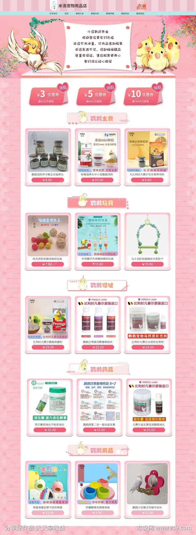 鹦鹉宠物店铺首页装修-采灵感-cailinggan.com