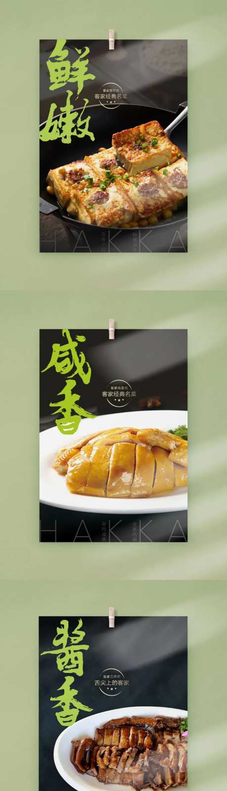 客家菜菜品系列海报-采灵感-https://www.cailinggan.com/