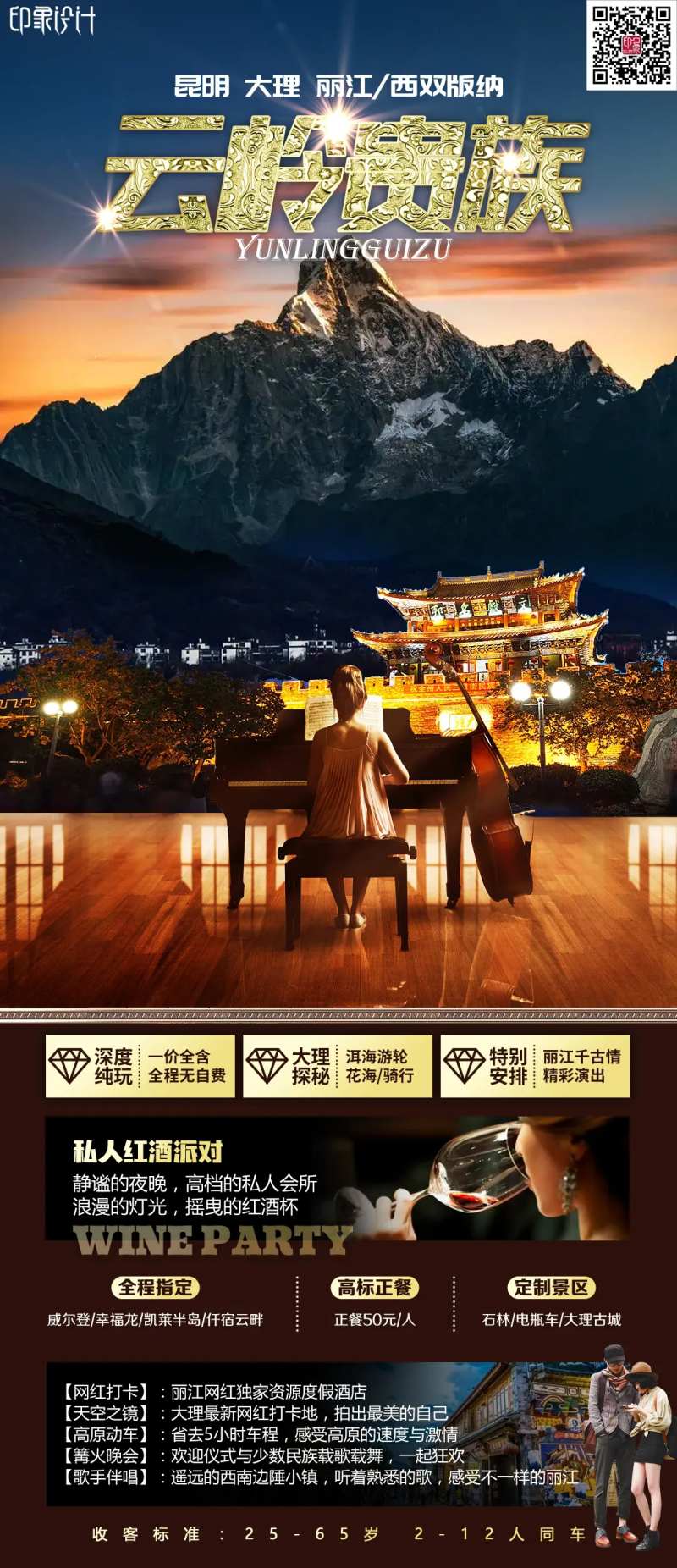 云岭贵族-采灵感-cailinggan.com