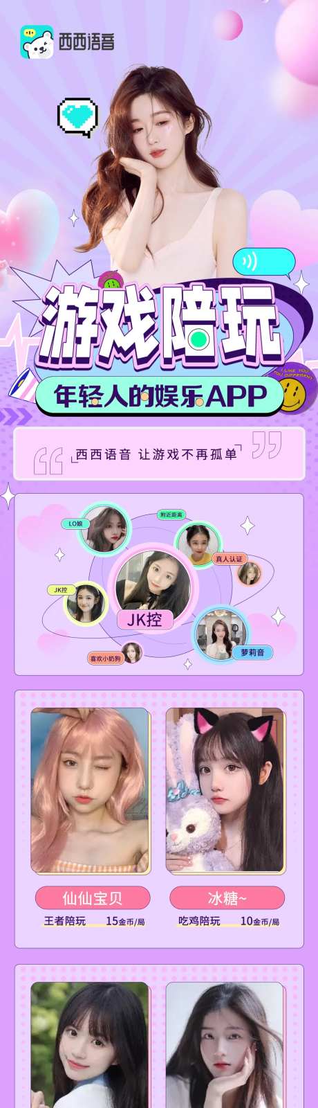 游戏陪玩交友H5页面-采灵感-https://www.cailinggan.com/