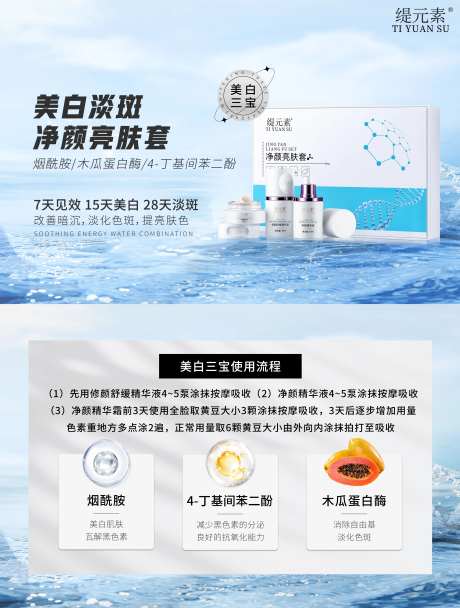 美白淡斑海报-采灵感-https://www.cailinggan.com/