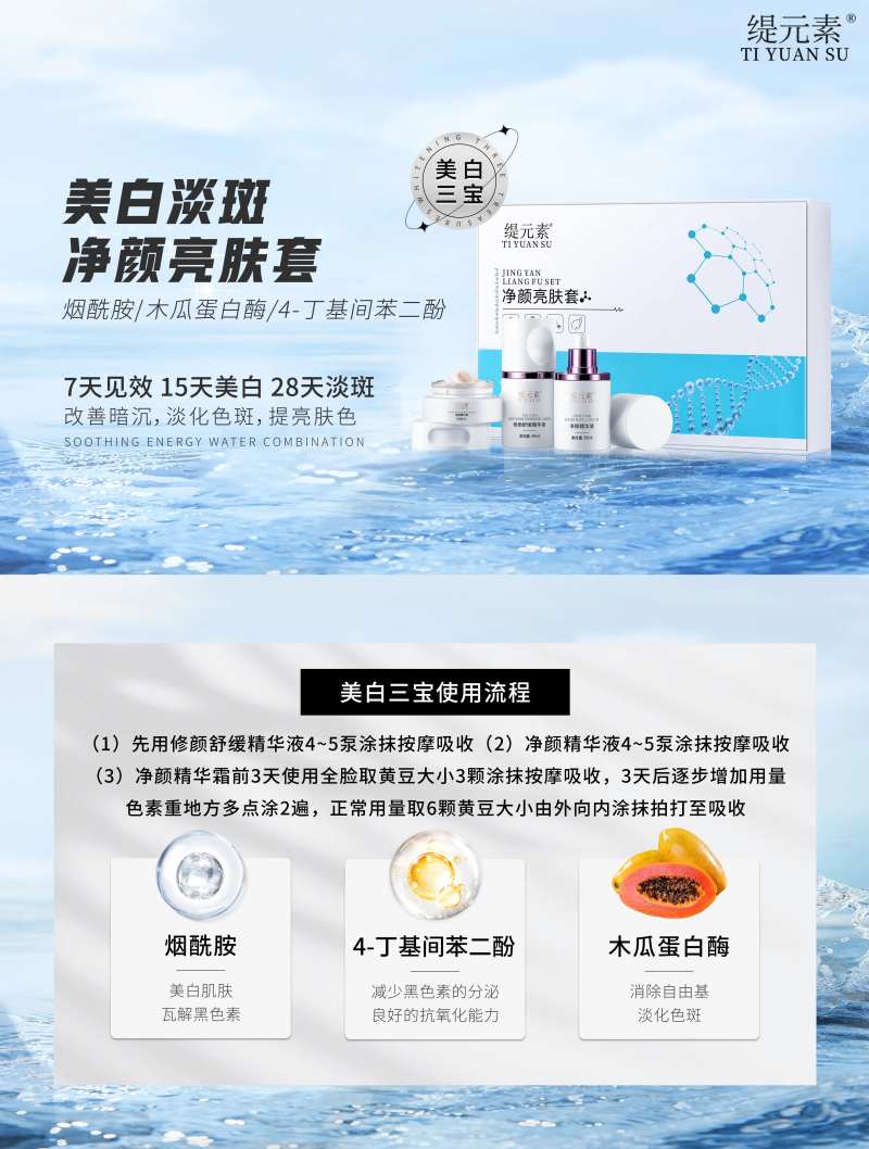 美白淡斑海报-采灵感-cailinggan.com