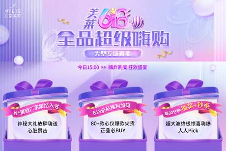 618直播活动六宫格-采灵感-https://www.cailinggan.com/