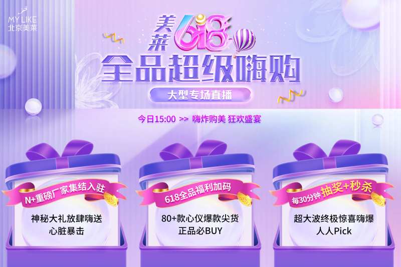 618直播活动六宫格-采灵感-cailinggan.com