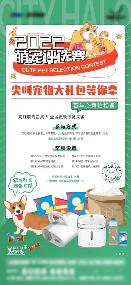动物评选活动单图-采灵感-https://www.cailinggan.com/