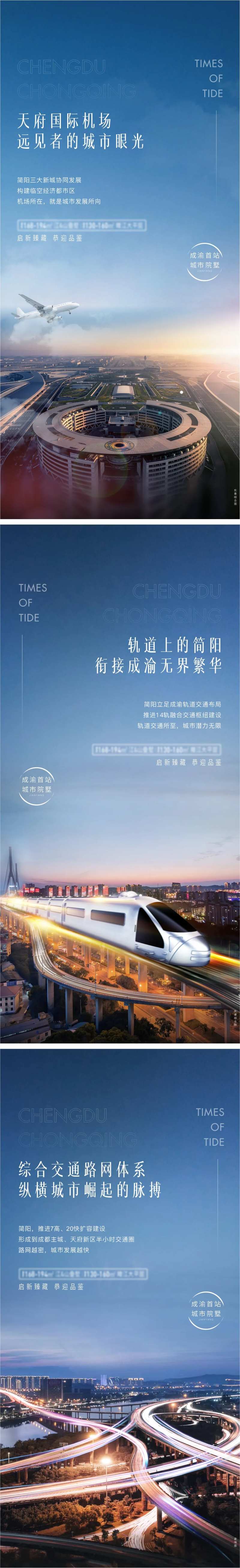 成渝价值系列海报-采灵感-cailinggan.com